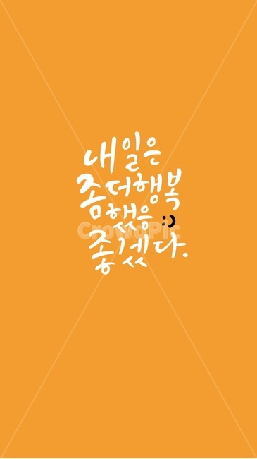 배경화면,휴대폰배경화면,행복글귀,캘리그라피,text,캘리그라피,손글씨,calligraphy