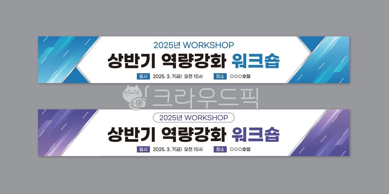 현수막,현수막배경,가로현수막,배너,워크숍현수막,워크샵현수막,세미나현수막,패턴,현수막디자인,현수막템플릿,파란배경,무늬,도형,템플릿,workshop,template,banner,vector