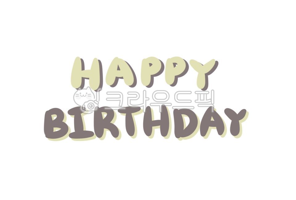 생일일러스트,생일라벨,happybirthday,생일켈리그라피,생일캘리그라피,생일축하,생일축하일러스트,해피벌스데이,생일글씨,생일파티,손글씨,손그림,축하,축하일러스트,생일축하카드,생일축하문구,생일테두리,생일프레임,생일액자,생일배경,파스텔톤,축하문구,생일,생신,해피