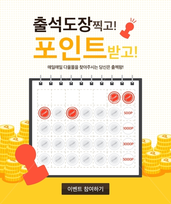 포인트출석,도장,달력,일러스트,행사,이벤트,배너,팝업,축제,행사,festival,carnival,event,그래픽,일러스트레이션,graphic,illustration