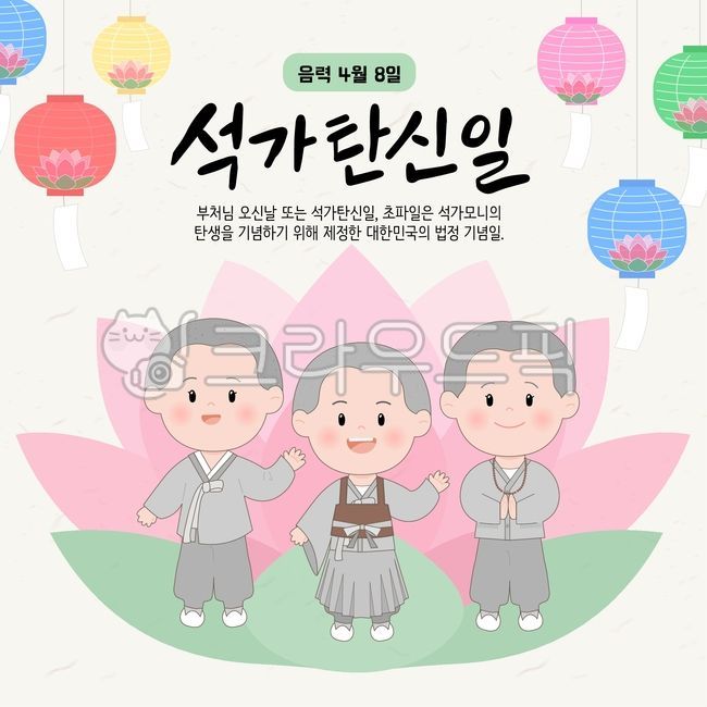 석가탄신일,부처님오신날,동자승,불교,스님,동자스님,사월초파일,초파일,스님일러스트,동자승일러스트,신앙,승려,묵주,염주,종교,연꽃,공휴일,법복,법정공휴일,절,연등