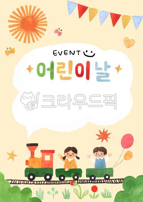 Children's Day,background,event,template,children,young children,child,children,kid,anniversary,celebration,infant,kindergarten,watercolor,illustration,boy,girl,fun,kindergarten,watercolor illustration,garland,watercolorsource,wa