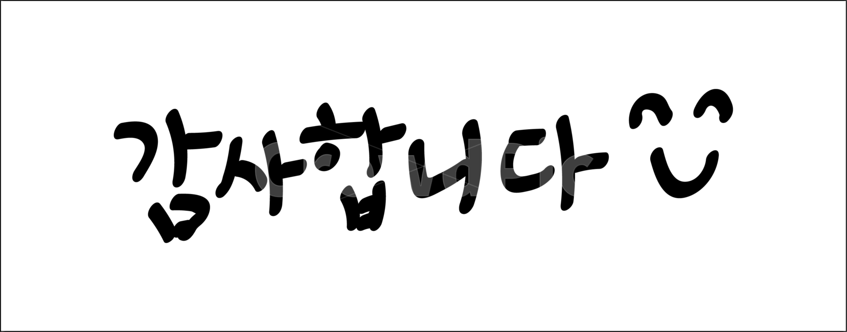 캘리그라피,calligraphy,손글씨,그래픽,graphic,일러스트,illustration,디자인,design,표현,글귀,메시지,감정,massege,포스터,감성적인,감사,감사합니다,인사,인삿말,웃음,스마일