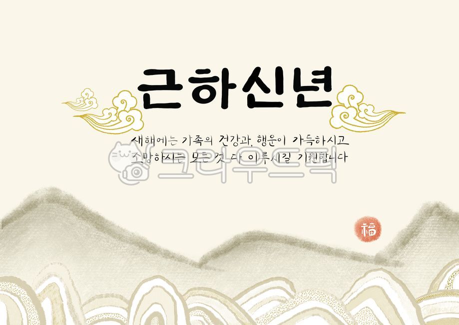 설날,설날캘리그라피,새해인사,덕담,설날덕담,새해,새해캘리그라피,2026년,newyear,근하신년,병오년,설,설명절,설연휴,건강,행운,소망,새해복,캘리그라피,손글씨,캘리,calligraphy