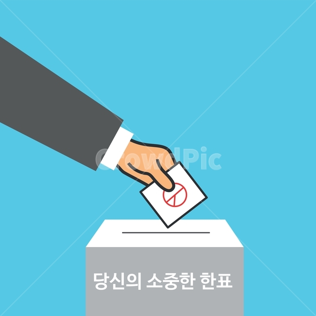 선거이미지공모전,선거,선거일러스트,선거이미지,투표,그래픽,일러스트레이션,graphic,illustration