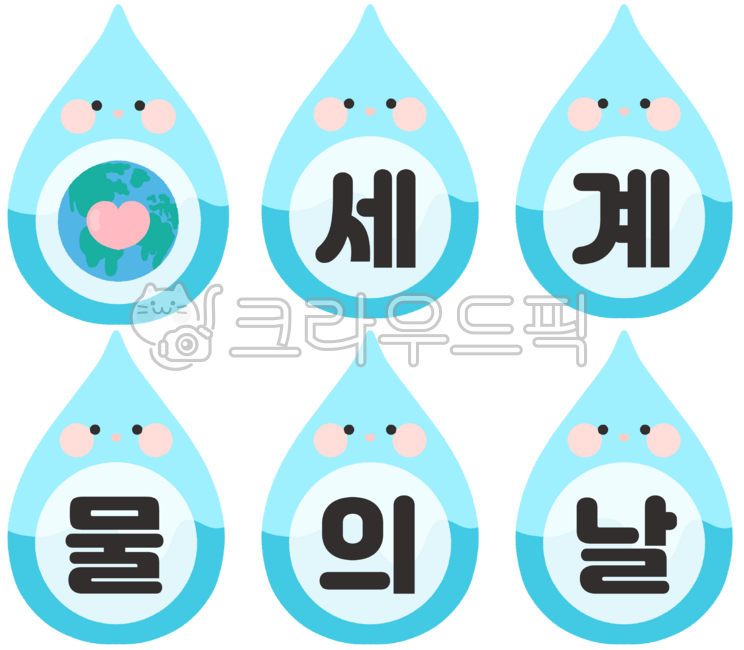 세계물의날,가랜드,세계물의날가랜드,환경의날가랜드,물방울가랜드,가랜드일러스트,가랜드도안,물방울일러스트,물방울,물방울도안,물방울가랜드일러스트,물방울가랜드도안,물의,날,환경,보호,물,절약,리소스,지속,가능성,지구의,부족,생명과,수자원,중요성,장식,테마,순환,관리,수질,클린,워터,보존,에코,디자인,지구,지구일러스트,water