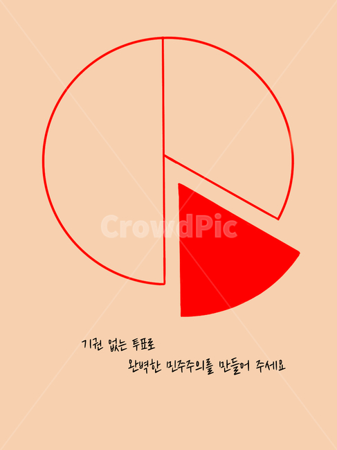 선거이미지공모전,선거,투표,vote,총선,민주주의,卜,점복,완벽한