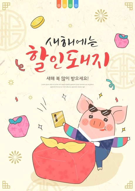 보자기,선물,카드,선글라스,코인,돼지,신년,새해,근하신년,기해년,캘리그라피,한복,손글씨,전통,캐릭터,돼지띠,명절,설날,한국전통,한국문화,korean traditional,korean culture,한복,한국전통의상,hanbok,korean traditional clothes,쇼핑,shopping,그래픽,일러스트레이션,graphic,illustration,캘리그라피,손글씨,calligraphy