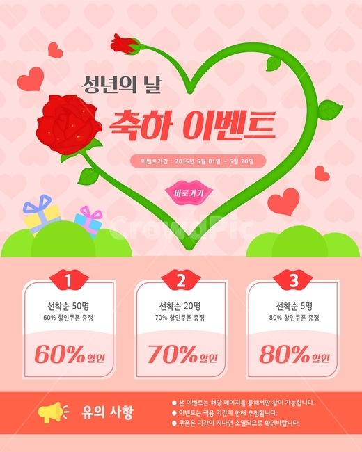 장미,선물,하트,입술,성년의날,이벤트,팝업,플랫디자인,일러스트,축제,행사,festival,carnival,event,기념일,축하,anniversary,congratulation,celebrate,celebration,그래픽,일러스트레이션,graphic,illustration