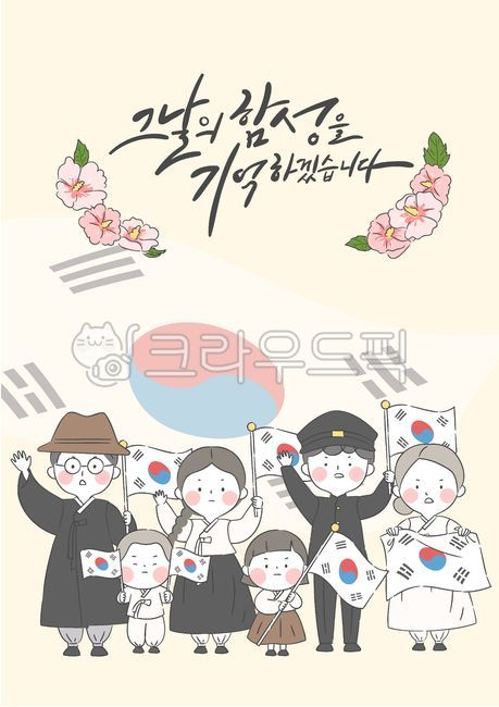 삼일절,31절,삼일절일러스트,태극기,국경일,국가기념일,독립운동,역사,캘리그라피,무궁화,만세운동,만화,삼일절포스터,일러스트