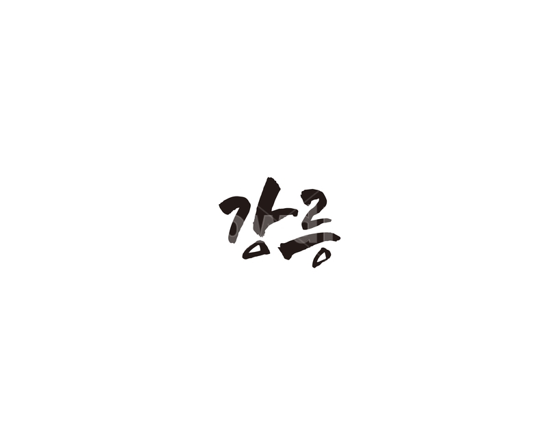 강원도,강릉,캘리,도시,캘리그라피,그래픽,일러스트레이션,graphic,illustration,캘리그라피,손글씨,calligraphy