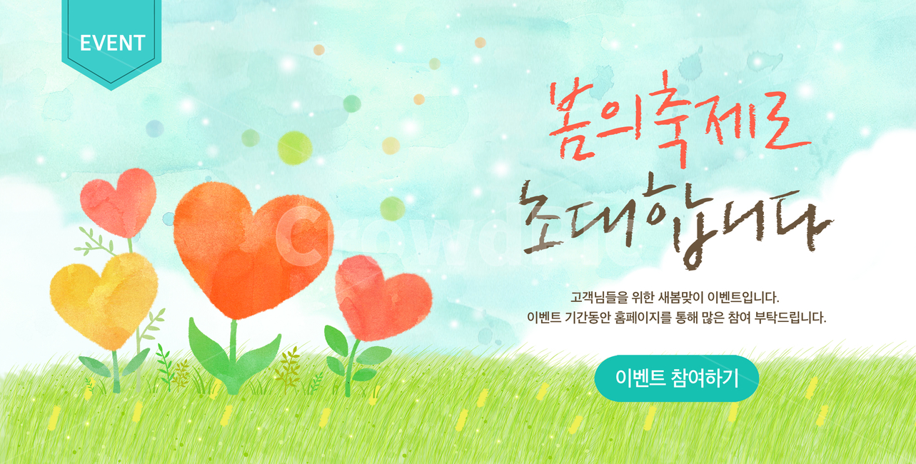 꽃,하트,캘리,캘리그라피,손글씨,펜글씨,봄,감성,이벤트,팝업,배너,봄,계절,spring,season,축제,행사,festival,carnival,event,그래픽,일러스트레이션,graphic,illustration,캘리그라피,손글씨,calligraphy