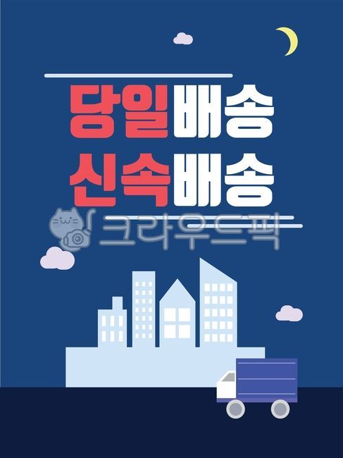 delivery,delivery illustration,Sameday delivery,driver,courier,early morning delivery,dawn,express delivery,shopping