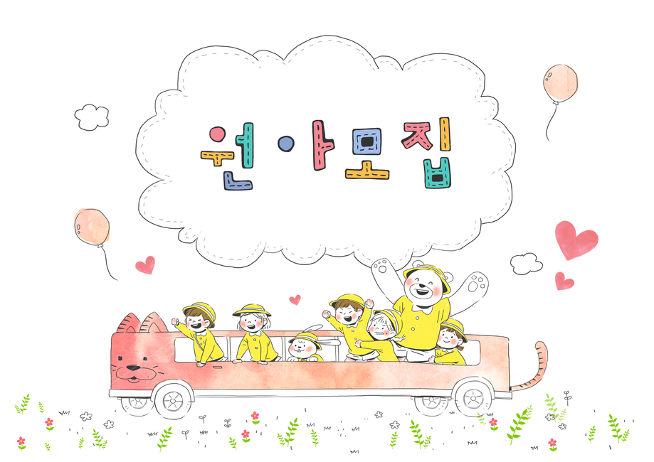 풍선,꽃밭,하트,구름,곰,토끼,통학버스,학원버스,학원차,어린이집,어린이,유아원,유치원,프레임,학원,원아모집,원아,라인일러스트,사람들,대중,군중,other people,crowd,어린이,어린아이,child,children,kid,그래픽,일러스트레이션,graphic,illustration