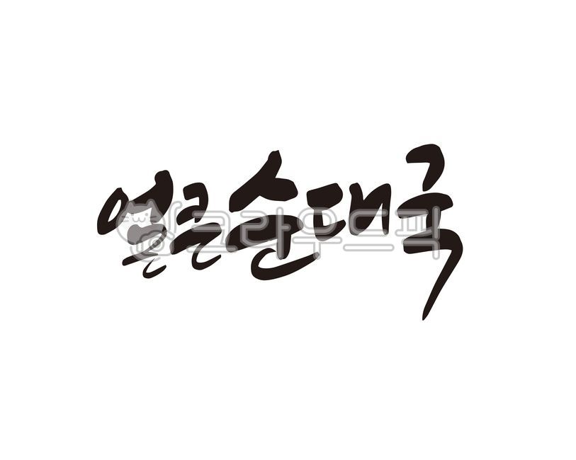 순대,순대국,순대국밥,얼큰순대국,식당,음식,음식점,디자인,디자인소스,캘리,캘리그라피,손글씨