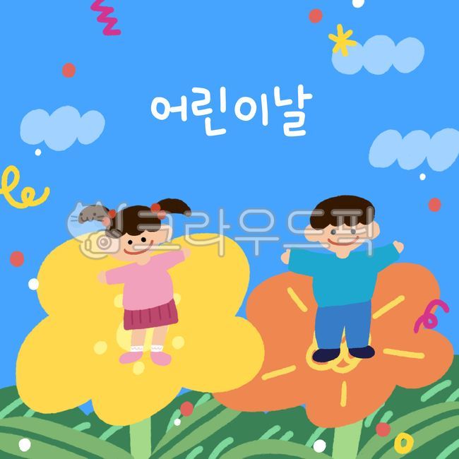 어린이날,어린이날이미지,어린이날일러스트,유치원,키즈,어린이집,유아,아동,어린이날기념,어린이날포스터,일러스트