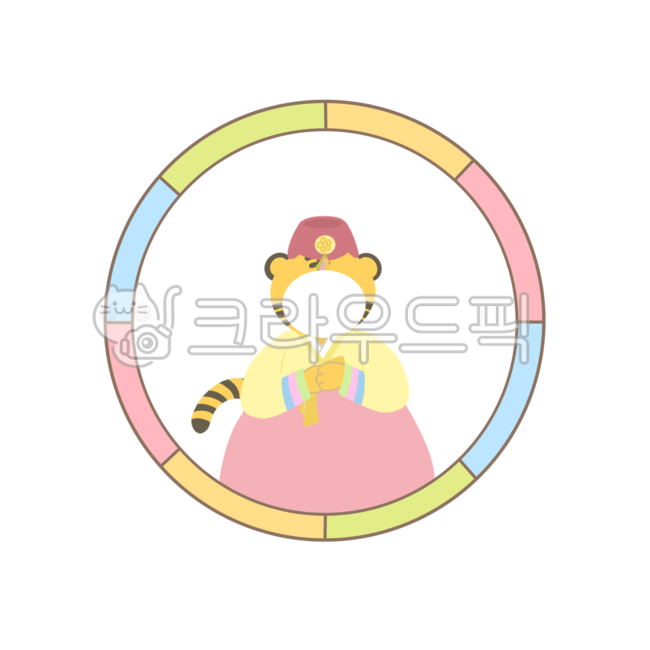 호랑이,설날,세배,합성,호랑이합성,얼굴합성,유치원,어린이집,만들기,색동,설,명절,호랑이해,한복,일러스트,꾸미기