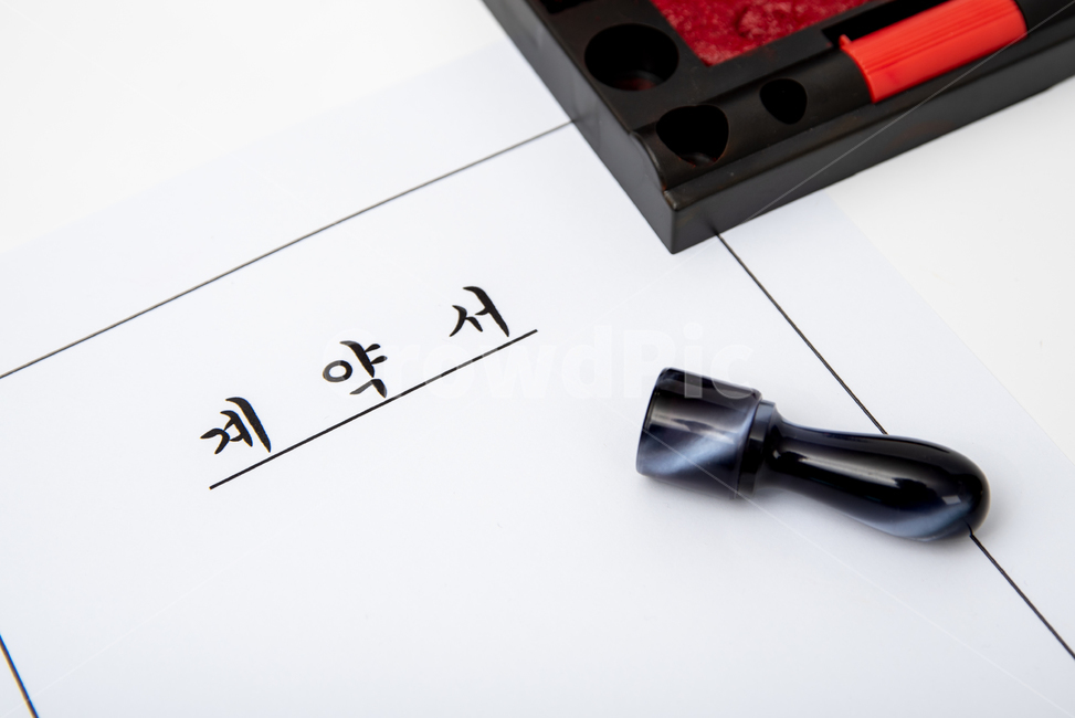 0명,거래,결단,결정,계약,계약서,날인,대출,대한민국,도장,매매,매수,무역,문구,보증,부동산,비즈니스,비지니스,빚,서류,서명,스페이스,신용대출,신청,약속,여백,영업,인감,인장,인주,임대,작성,장면,주택,채무,카피,카피스페이스,표지,한국,한글,현장,협상,흥정,흰색배경,산업,industry,industrial,비즈니스,사업,business,service,work,연출,컨셉,콘셉,direction,concept
