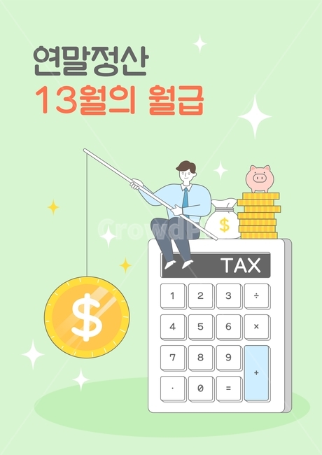 계산기,낚시,돼지저금통,저금통,낚싯대,연말정산,연말,캐릭터,정산,시즌,월급,납부,세금,세무관리,금융,근로자,국세청,돈,지폐,코인,산업,industry,industrial,금융,돈,finance,banking,money,그래픽,일러스트레이션,graphic,illustration