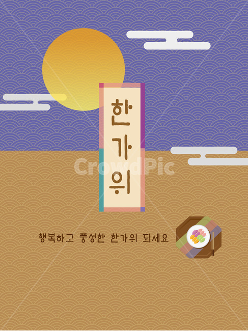 추석,한가위,중추절,그래픽,한국전통,명절,koreantraditional,koreanpattern,전통문화,background,배경,바탕,백그라운드,이벤트,행사안내문,배너,팝업,event,shopping,쇼핑,페스티발,festival,축제,인사장,안내문,감사장,카드배경,greetingcard,text,본문,한국전통,한국문화,korean traditional,korean culture,그래픽,일러스트레이션,graphic,illustration