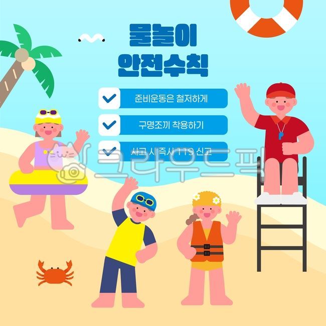 물놀이,어린이,아이,여름놀이,수영장,바다놀이,물장난,여름방학,즐거운아이,수영복,야외활동,해변놀이,키즈일러스트,여름일러스트,물놀이일러스트,시원한여름,사람,여자어린이,유치원,초등학생,어린이체육,구명조끼,안전요원,인명구조,해수욕장,바다,여름,물놀이안전수칙,수상구조,물놀이안전,라이프가드,안전,벡터,꼬마,놀기,남자아이,스포츠
