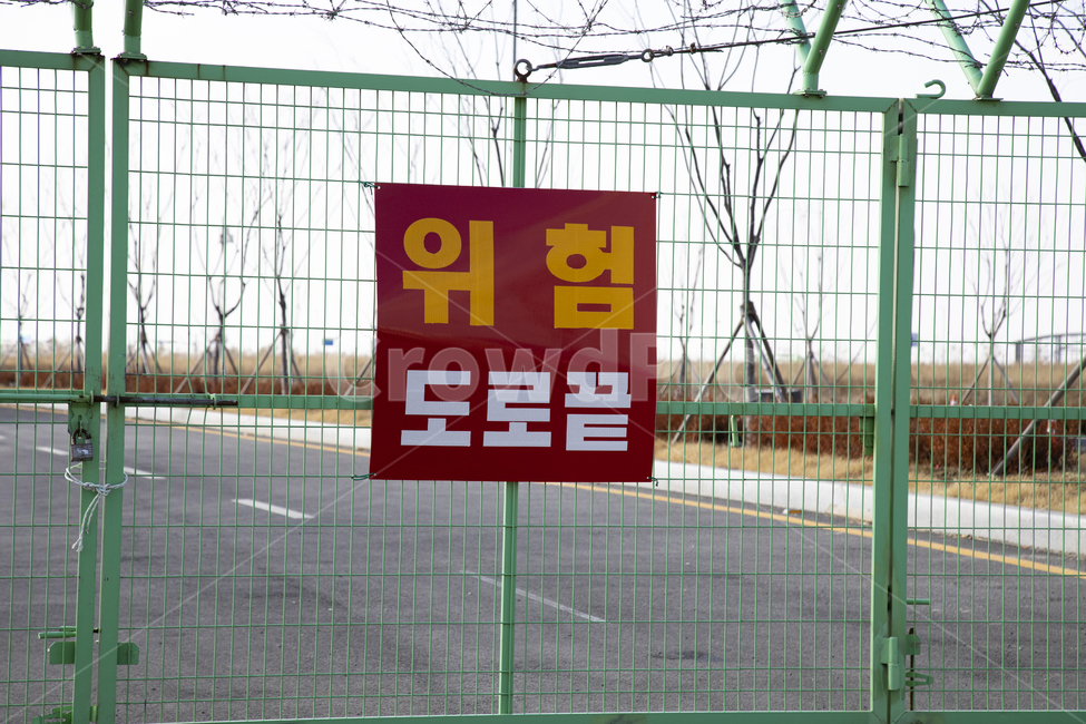 도로끝,도로,끝,위험,경고,철조망,철망,차단,막음,표지판,아스팔트,차선,자동차전용도로,도로표지판,교통