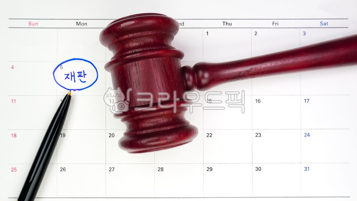 재판, 재판일, 스케줄, 기일, 계획, 사진,이미지,일러스트,캘리그라피 - Nassamluv작가