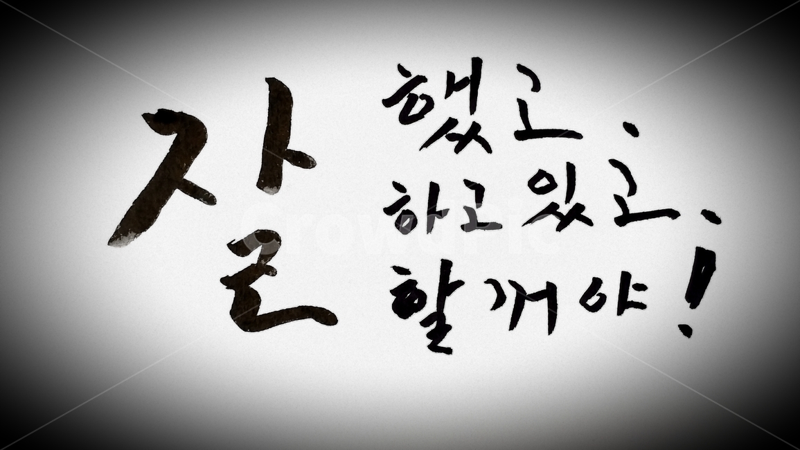 예쁜글,좋은글,캘리그라피,캘리,감정,좋은말,필적,calligraphy,handwriting,text,감성