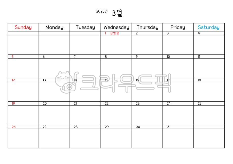 3월스케줄러,3월달력,2023년3월달력,2023년3월,a4용출력,달력출력,3월달력출력,calendar,달력,a4출력달력