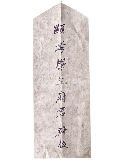 학생부군신위,지방,제사,조상,차례,설날,추석,설명절,삼가고인,현고학생부군신위,손글씨,한자,한문