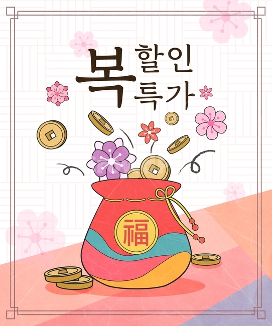 복주머니,꽃,엽전,돈,할인,쇼핑,전통,명절,설날,신년,새해,팝업,이벤트,라인,일러스트,한국전통,한국문화,korean traditional,korean culture,쇼핑,shopping,그래픽,일러스트레이션,graphic,illustration