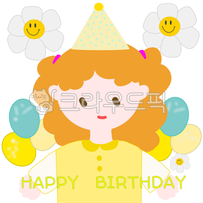 생일풍선,생일,생일축하,생일장식,생일축하요소,생일축하손그림,생일도안,도안,생일PNG이미지,생일일러스트,생일파티,birthday,생일합성일러스트,생일합성png,생일축하해,어린이집,유치원,얼굴합성,생일합성,고깔모자,원아,유아,모자,사람,유치원생일파티,유치원생일축하,생일축하png,png,children,kid,happybirthday,happy,어린이얼굴합성