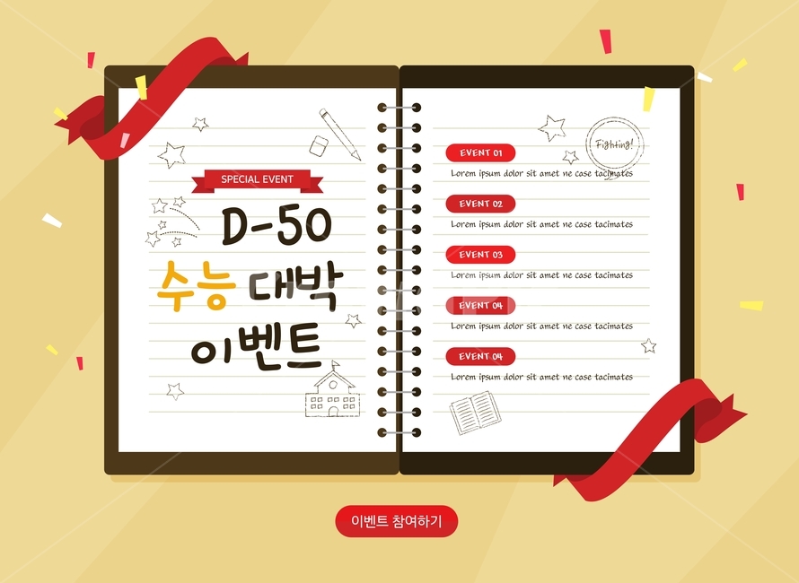 공책,노트,낙서,수능,입시,이벤트,쇼핑,팝업,배너,축제,행사,festival,carnival,event,교육,학교,공부,education,learning,study,school,그래픽,일러스트레이션,graphic,illustration