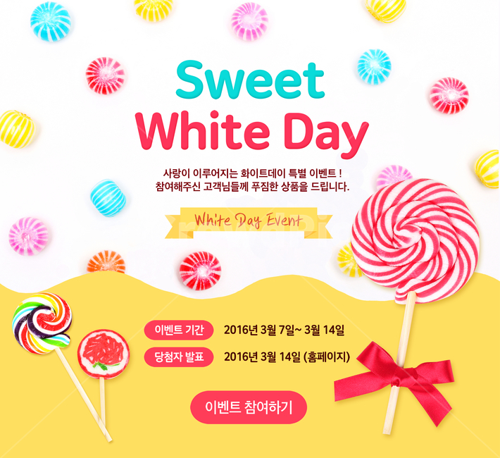 사탕,막대사탕,회오리사탕,리본,발렌타인,화이트데이,기념일,이벤트,쇼핑,팝업,배너,연인,커플,사랑,lover,couple,축제,행사,festival,carnival,event,기념일,축하,anniversary,congratulation,celebrate,celebration,그래픽,일러스트레이션,graphic,illustration