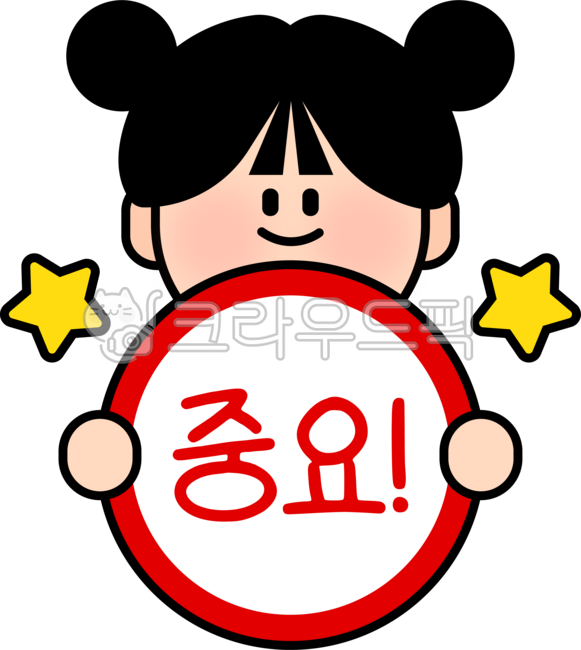 중요표시, 중요일러스트, 사람일러스트, 강조, 안내, 사진,이미지,일러스트,캘리그라피 - Ringgo작가