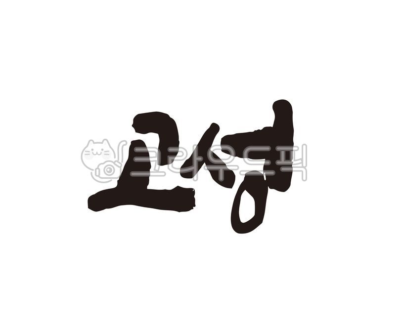 강원,강원도,고성,고성군,경남,경상남도,대한민국,도시,지역,지역명,도시명,지자체,홍보,홍보물,팜플렛,리플렛,관광,관광지도,지도,특산물,특산품,상품,상표,브랜드,디자인,축제,지역축제,고성군청,캘리,캘리그라피,손글씨,캘리그라피,손글씨,calligraphy