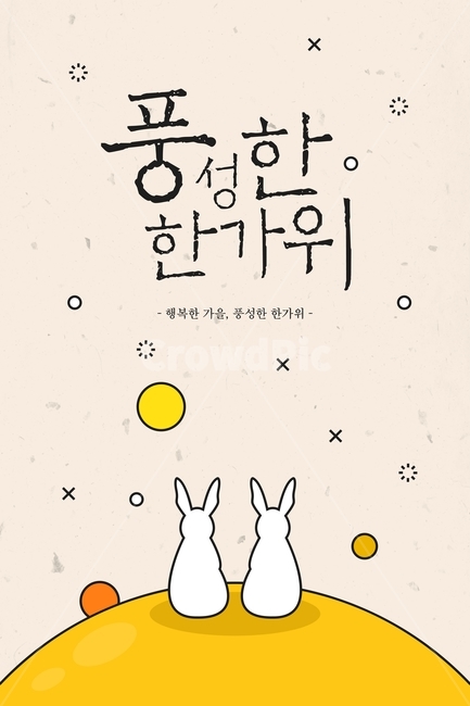 보름달,토끼,달,추석,한가위,대보름,구정,명절,전통,중추절,가을,계절,fall,autumn,season,한국전통,한국문화,korean traditional,korean culture,그래픽,일러스트레이션,graphic,illustration