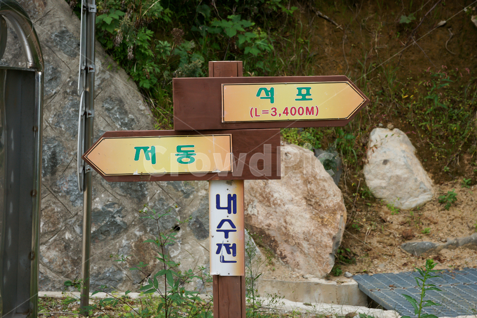 자연,야외,관광,여행,시원한,힐링,깨끗한,휴양,울릉도,섬,대한민국,바위,저동,석포,내수전,이정표