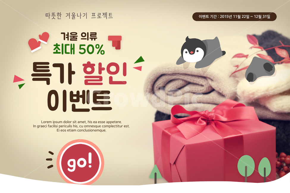 펭귄,선물상자,목도리,겨울,이벤트,팝업,배너,겨울,계절,winter,season,축제,행사,festival,carnival,event,쇼핑,shopping,그래픽,일러스트레이션,graphic,illustration