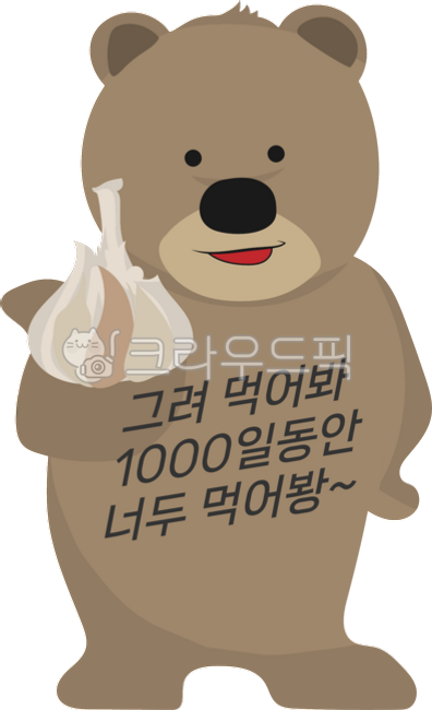곰,마늘,웅녀,케릭터,그림,개천절
