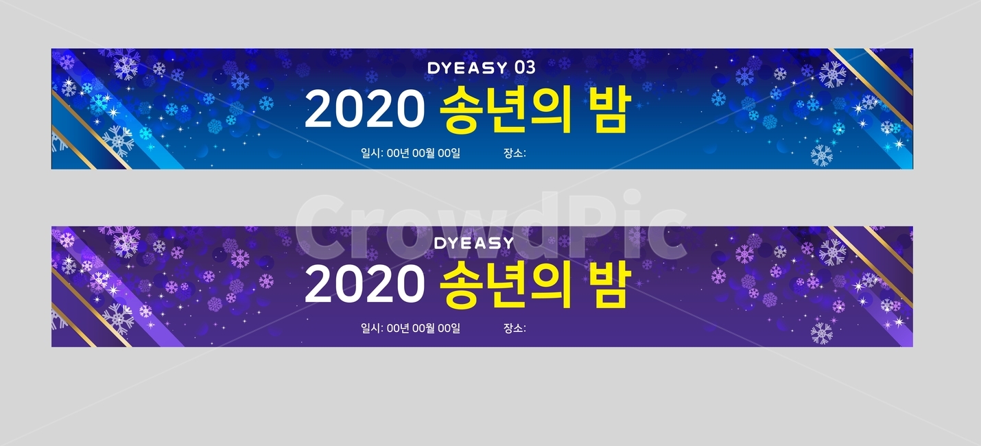 눈꽃,겨울,겨울현수막,현수막,행사,송년의밤,송년회,종무식,시무식,연말,크리스마스,축제,행사,festival,carnival,event,그래픽,일러스트레이션,graphic,illustration