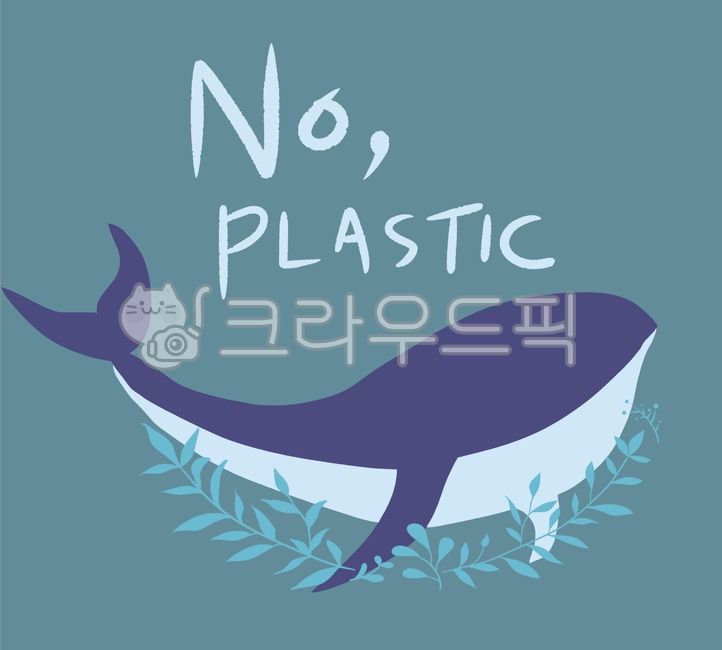 고래,자연보호,환경,플라스틱,noplastic,whale,자연,환경보호,바다,손글씨,플라스틱사용,제로플라스틱,환경오염,오염,plastic,재활용