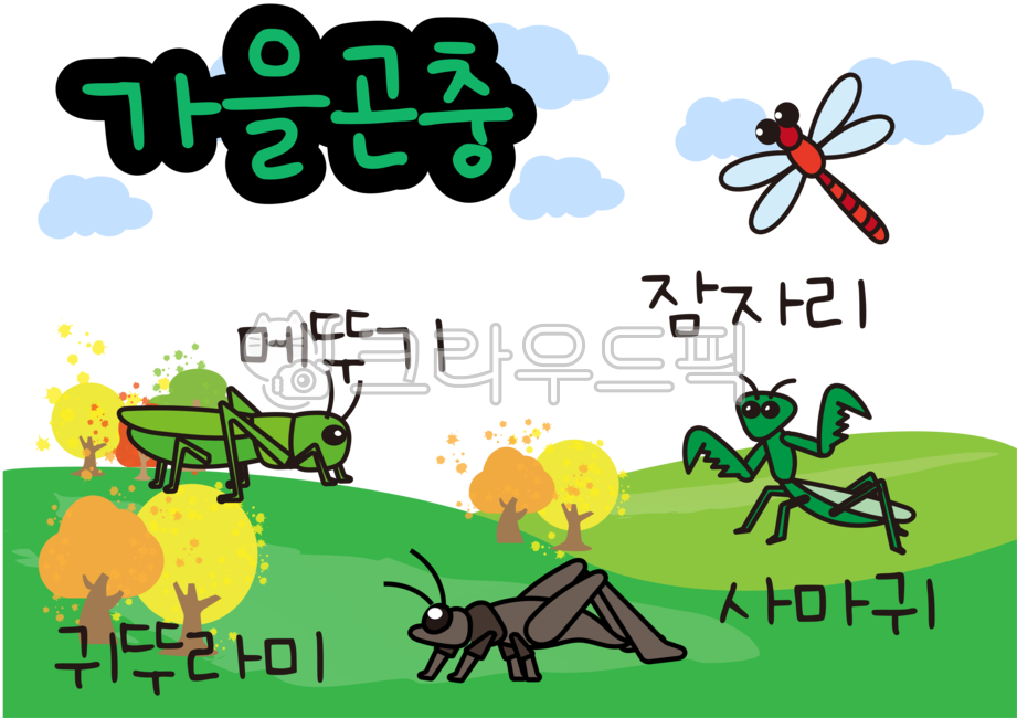 가을곤충활동지,가을활동지,가을곤충,가을곤충일러스트,가을곤충모음,가을곤충그림,어린이집배경,유치원배경,가을배경,가을배경일러스트
