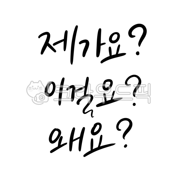 짤,밈,직장인,직장인짤,직장인밈,현타,제가요왜요,3요,제가요짤,제가요그걸요왜요