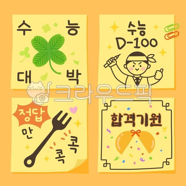 College entrance exam,four-leaf clover,message,admission,letter,cuteness,entrance exam,luck,cheer,illustration,exam,100 days,fork,culture,college entrance exam,handwriting,memo,banner,Korean,card,typography,sticker,icon,template,de