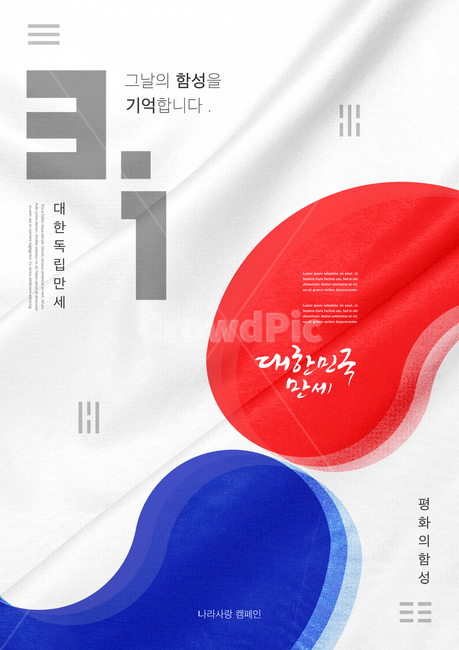 태극문양,삼일절,국경일,기념일,대한민국,호국,보훈,애국,독립,순국,캘리그라피,그래픽,일러스트레이션,graphic,illustration