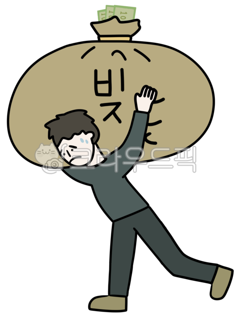 빚,대출금,은행빚,이자,이자금,납부금,사채,파산