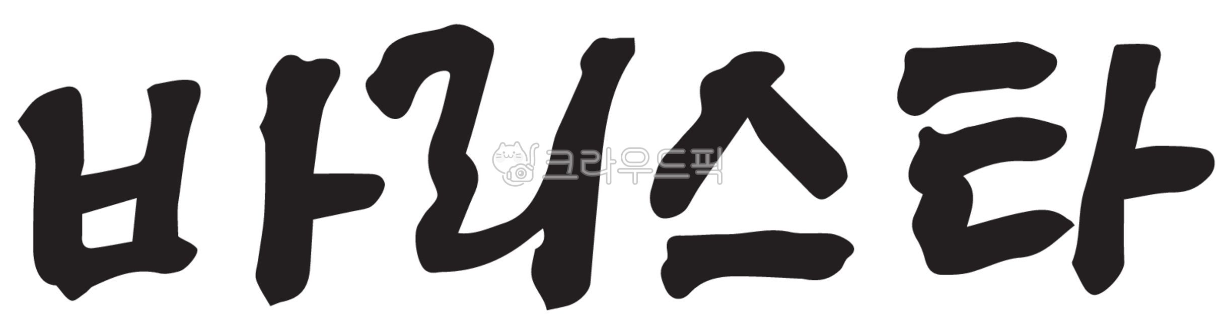 cafe,Barista,coffee,certificate,handwriting,calligraphy