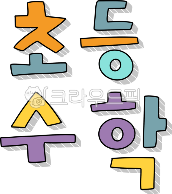 Calligraphy,handwriting,illustration,graphic,design,elementary,math