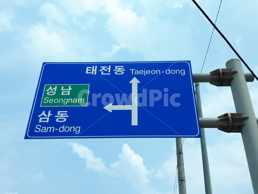 성남,삼동,직동,이정표,교통표지판